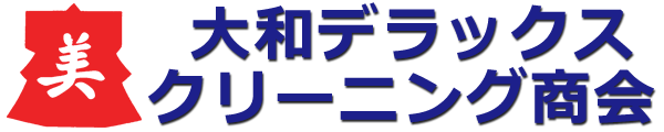 愛知県あま市甚目寺 大和デラックスクリーニング商会